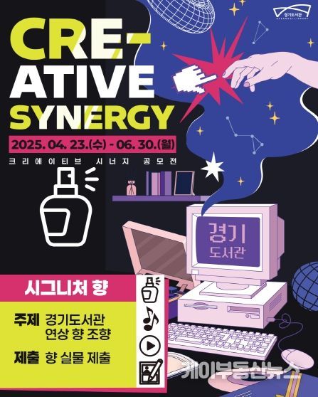 경기도서관, 전국 최초 ‘도서관 시그니처 향 공모전’ 개최