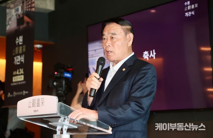 수원 지관서가 개관식