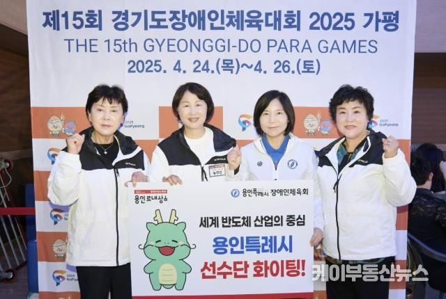 제15회 경기도장애인체육대회 2025 가평 개회식에 참석한 의원들이 기념촬영을 하고 있다. 왼쪽부터 김상수 문화복지위원장, 유진선 의장, 신현녀 경제환경위원장, 장정순 의원