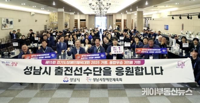 성남시의회, 제15회 경기도장애인체육대회 개회식 참석