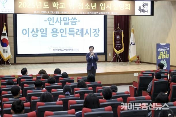 이상일 용인특례시장이 28일 용인교육지원청 대강당에서 열린 '학교 밖 청소년 대학입시설명회'에 참석해 인사말 하고 있다