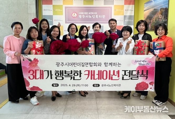 광주시어린이집연합회, 어버이날 맞아 ‘사랑의 카네이션’ 1천 송이 전달