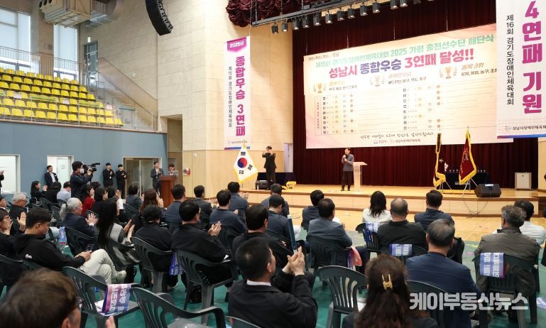 성남시의회, 제15회 경기도장애인체육대회 출전선수단 해단식 참석