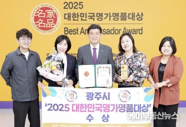 광주시 '조선백자요지', 2025 대한민국 명가명품대상 지역 명품브랜드 부문 대상 수상