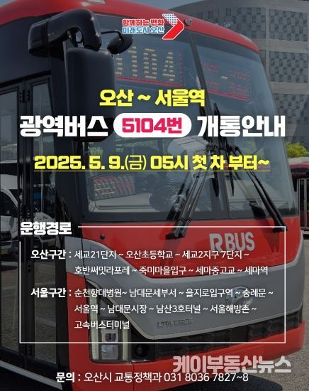 서울역행 광역버스 운행경로
