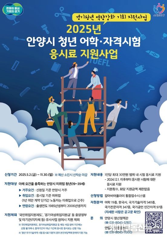 경기청년 역량강화 기회지원 사업(어학 자격시험 응시료 지원) 포스터