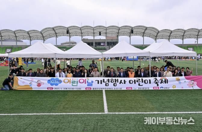 양평 어린이 대축제 개회식