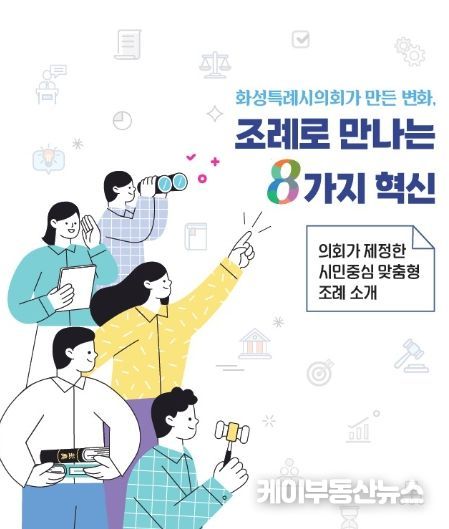 조례로 만나는 8가지 혁신 표지
