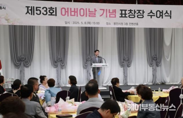 이상일 용인특례시장이 어버이날 표창장 시상식에서 인사말을 하고 있다