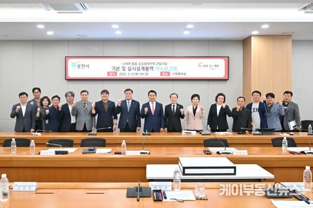 포천시, ‘신북 통합공공임대주택 건립사업’ 착수보고회 개최