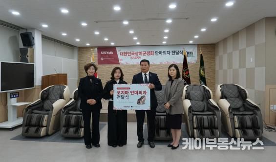 광복 80주년 기념, 국가유공자 건강 등 예우를 위해 코지마, 상이군경회 경기도지부에 안마의자 5대 기부