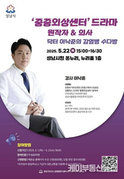 중증외상센터 원작자인 이낙준 이비인후과 전문의 ‘세계사로 보는 감염병’ 강연 안내 포스터