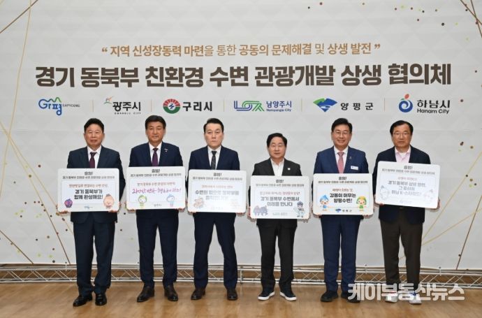이현재 하남시장(오른쪽 첫 번째)이 5월 12일 남양주시 다산동에 위치한 경기시청자미디어센터에서 열린 ‘경기 동북부 친환경 수변 관광개발 상생 협의체’ 제1차 정례회의에 참석해 참석자들과 기념사진을 촬영하고 있다.