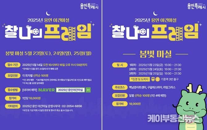 용인특례시 '2025 용인 봄빛마실' 안내 포스터
