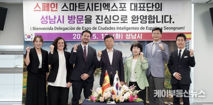 신상진 성남시장, 스페인 스마트시티 엑스포 대표단과 협력 논의