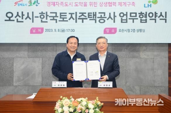 오산시, 세교터미널 부지 매입계약 전격 체결
