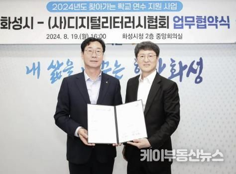 작년 8월, 정명근 화성특례시장이 디지털리터리시 협회와 업무협약을 체결했다.