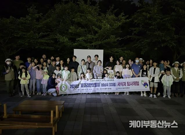 지난해 6월 분당구 야탑동 맹산 일대 파파리반딧불이 탐사에 참여한 시민들 기념사진