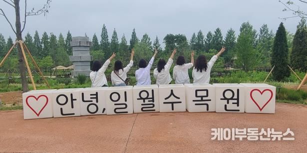 보육교사들이 일월수목원을 방문해 기념사진을 촬영하고 있다.