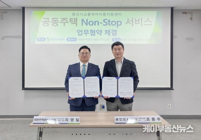 “경기도내 최초, 교통약자 특별교통수단 공동주택 Non-Stop 출입을 위한 MOU 체결”