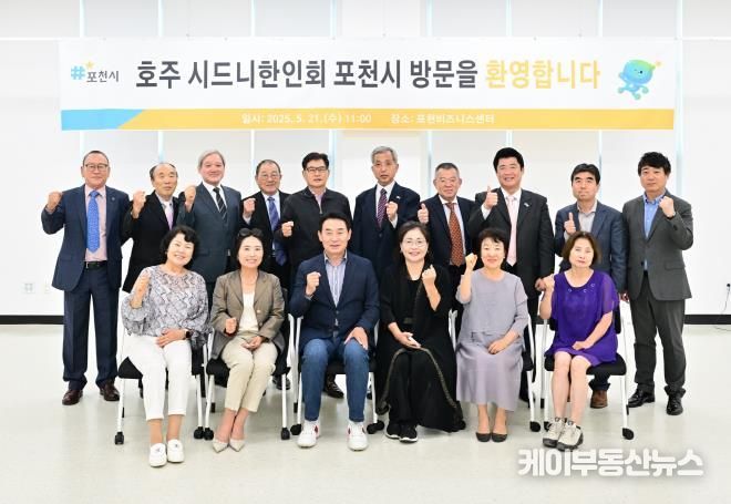 포천시, 호주 시드니 한인 모국방문단과 간담회 개최