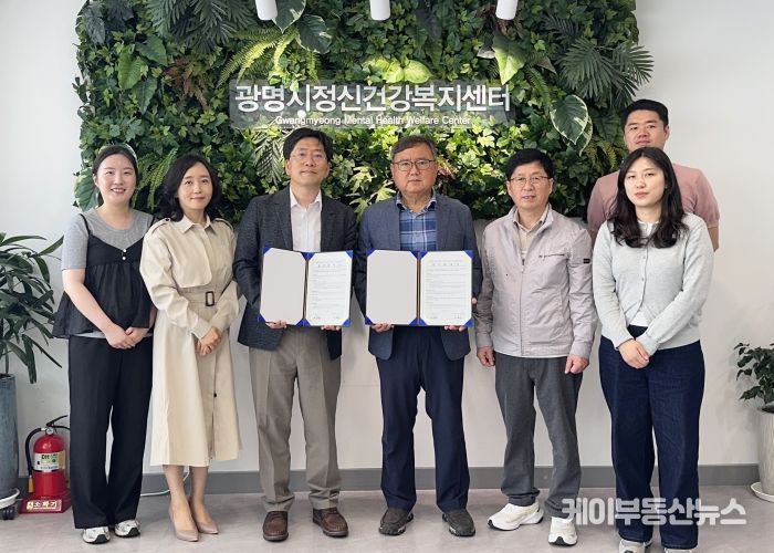 광명도시공사-광명시정신건강복지센터 정신건강 분야 업무 협약 진행