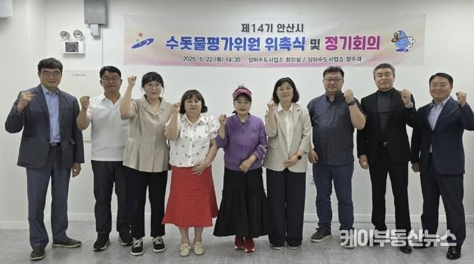 '시민의 눈으로' 안산시, 제14기 수돗물평가위원회 새출발