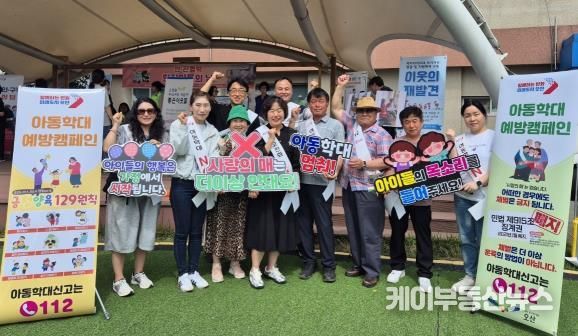 오산시, 오색시장에서 아동학대 예방 캠페인 실시