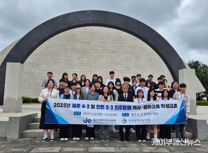 제주서 역사·평화교육 학생 교류 활동