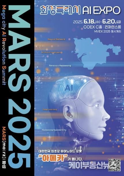 「MARS 2025」 포스터