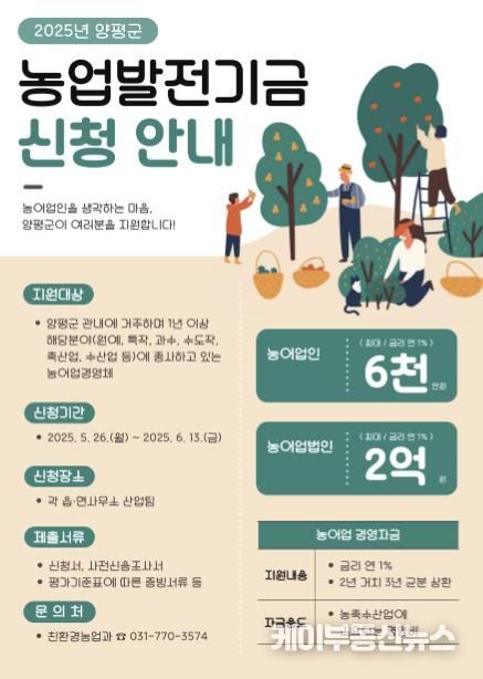 양평군 농업발전기금 포스터