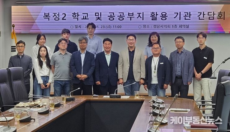 이군수 시의원, 복정2지구 학교·공공부지 활용 위한 관계기관 간담회 개최