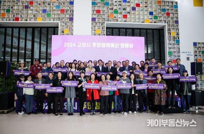 2024년 주민참여예산 한마당