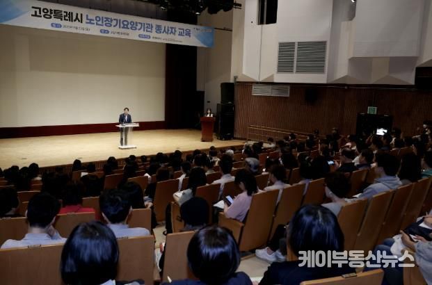 고양시 노인장기요양기관 종사자 교육 전경