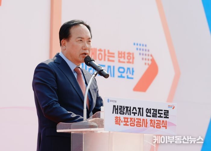 오산시, 서랑저수지 진입도로 확장공사 첫삽