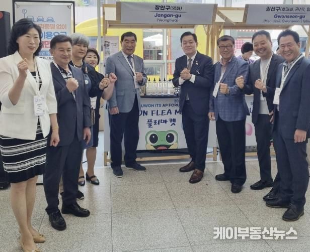 수원시 장안구 영화동, 수원 ITS 아태총회 플리마켓 참가