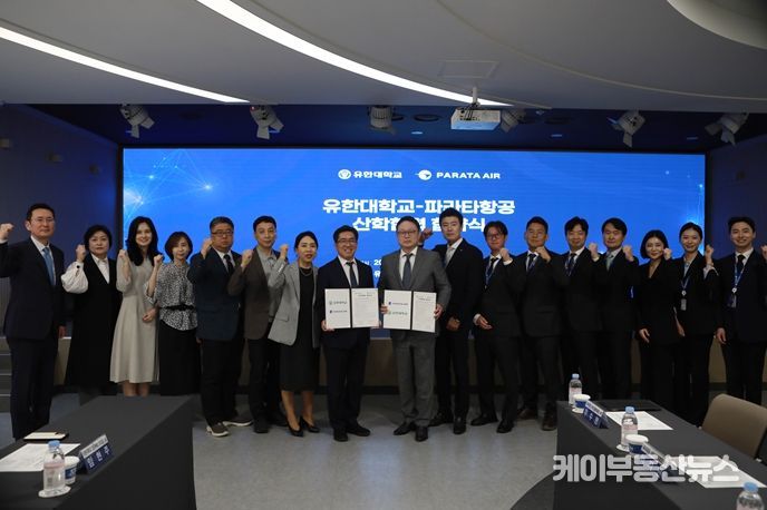 유한대학교–파라타항공, 항공서비스 전문인력 양성을 위한 산학협력 협약 체결