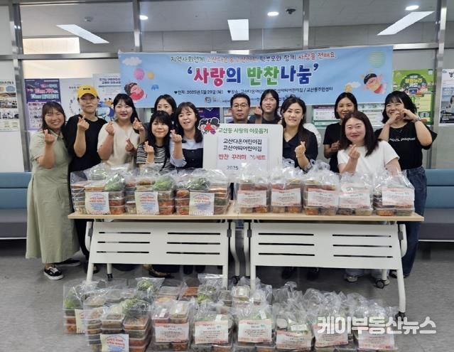 의정부시 고산동, 고산다온‧고산아띠 어린이집 가정의 달 맞아 독거노인 위한 사랑의 반찬 나눔