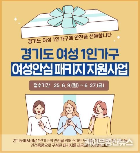 여성안심패키지