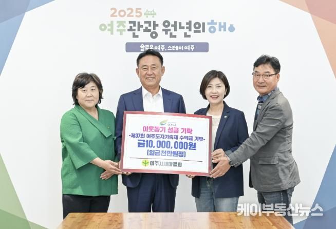 여주시새마을회, 이웃돕기 성금 기탁