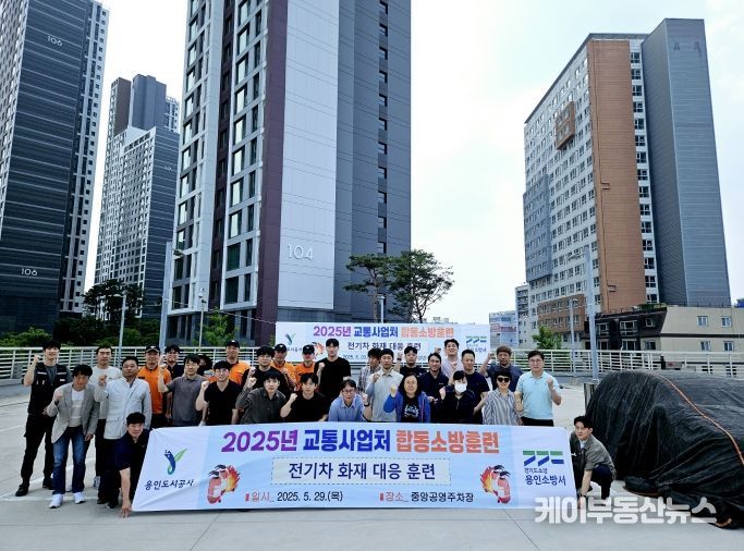 용인도시공사, 전기차 화재 대응 소방훈련 및 설비 구축 완료