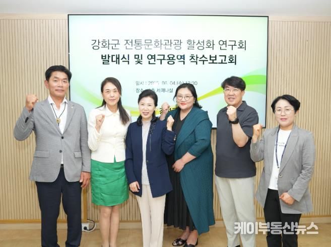 강화군의회, 전통문화관광 활성화 연구회 발대식 및 연구용역 착수보고회 개최