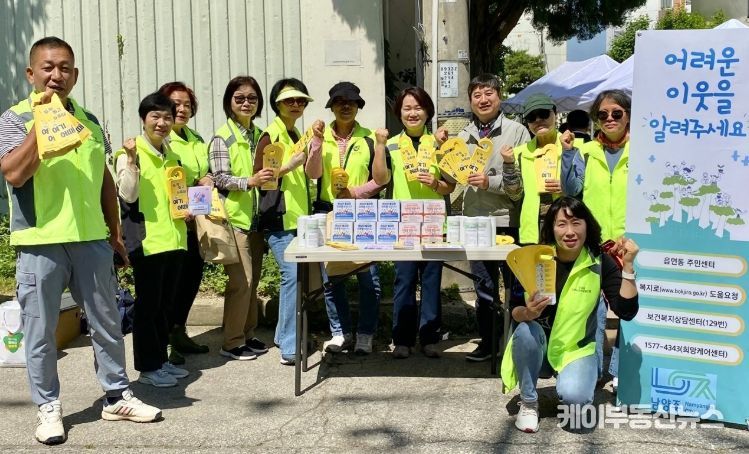 남양주시 오남읍 지역사회보장협의체, 복지사각지대 발굴 위한 현장 캠페인 전개