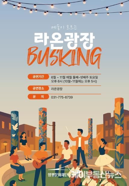 <예술이 흐르는 ‘라온광장’> 홍보물 이미지