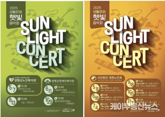 <2025 생활문화 햇빛음악회> 포스터