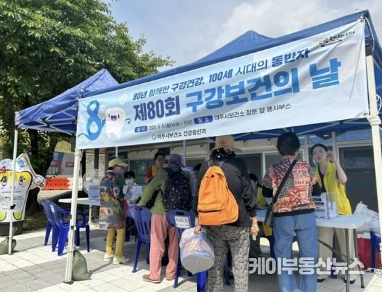 여주시 건강증진과, '제80회 구강보건의 날' 기념 행사 성료