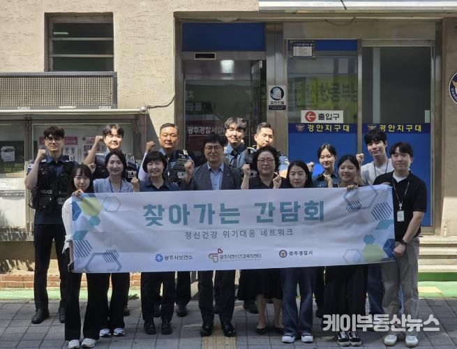광주시, 경찰 대상 ‘찾아가는 정신건강 간담회’ 운영…경안지구대서 첫 간담회 성료