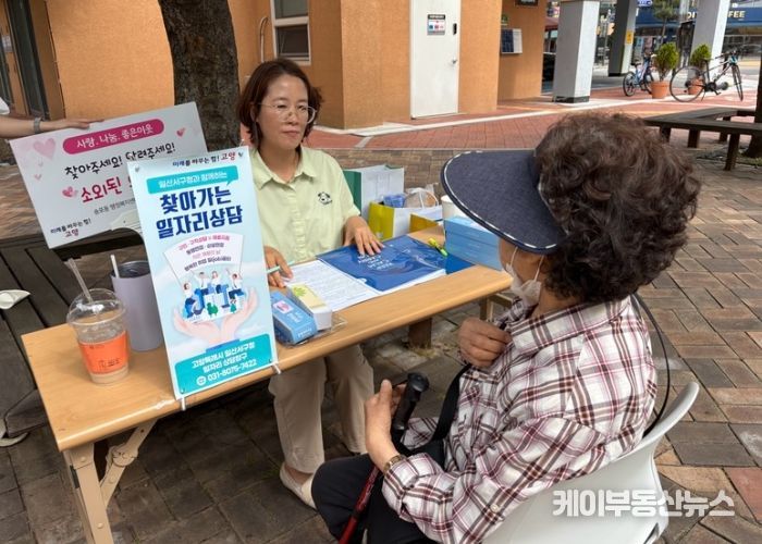 고양시 송포동, 고양시통합일자리센터와 찾아가는 복지상담소 운영