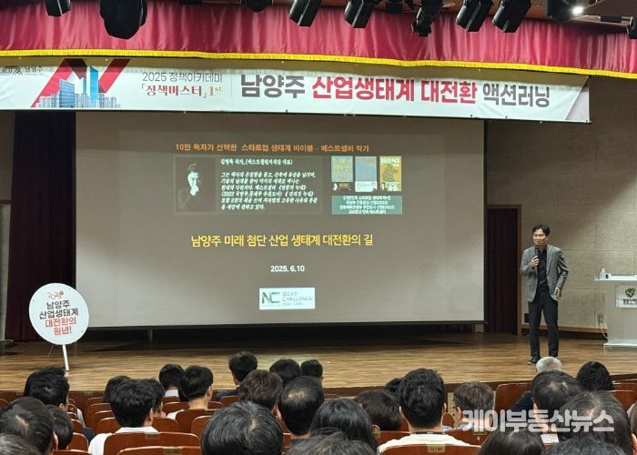 남양주시, 전 직원 대상 남양주 미래산업 생태계 대전환 실천전략 특강 열어