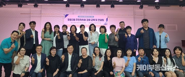 왕3동 주민자치회, 이해 충돌 방지ㆍ갑질 예방ㆍ성인지 감수성 교육 실시